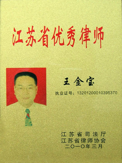 1003省优秀律师.jpg